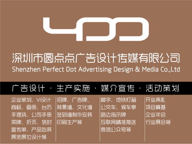 圓點點廣告設計 在完善自我中成就他人，引領企業形象策劃新征程